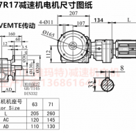 SF57R17Y0.12KW減速機(jī)與司服電機(jī)連接型號(hào)