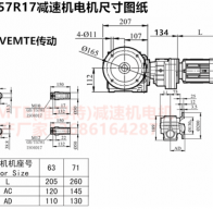 SAF57R17Y0.12KW蝸輪減速器型號(hào)