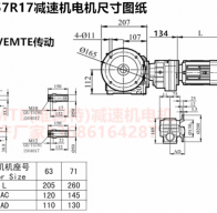 SAF57R17YEJ71M4蝸輪減速器型號(hào)