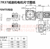 SAF67R37YEJ63M4減速機(jī)S系列減速機(jī)?型號