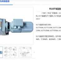 R107-78.51-Y132M-4-7.5KW-M1-R減速機(jī)