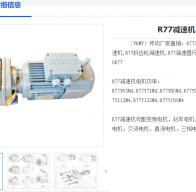 R77-25.23-YVP100L1-4-2.2KW-4P-M1減速機