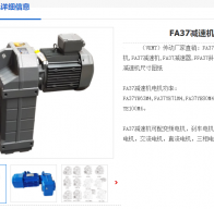 FA37-3.77-Y100L1-4-2.2KW-M4-270°減速機