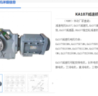 KA..B107-82.61-AM132-M4減速機