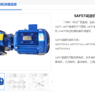 SAF57-201-0.25KW-6P-M5-270°減速機