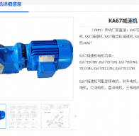 KA67-24-SF130-M5減速機