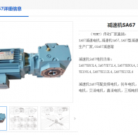 SA67-11.03-SF180-D40減速機