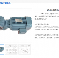 SA67-46.4-YVPEJ90L-4-1.5KW減速機