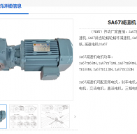 SA67-20.37-YVPEJ100L1-4-M1-270°減速機(jī)