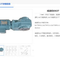 KA37-20.19-YVP0.55KW-M2-T減速機