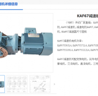 KAF67-31.25-Y2-100L1-4-2.2KW-A-M5-270°減速機