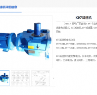 K97-27.91-Y180L-4-22KW-A-M1-T減速機(jī)