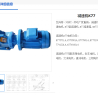 K77-78.7-YEJ-100L1-4-2.2KW-M4-A-0°減速機(jī)