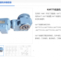 KAF77-40.04-YS112M-4-M5-B/A減速機(jī)