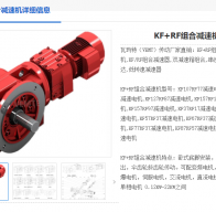 KF167GRF97-1296-AM112減速機(jī)