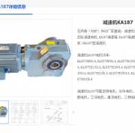 KA187-165.21-22KW減速機