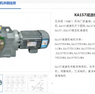 KA157Y180L4/M4減速電機