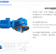 KF67-10.66-YVP112M-4-4KW-M5-A-0°減速電機