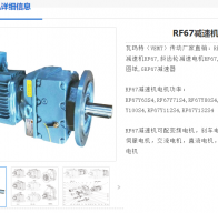 RF67-12.7-SF130-M4-0°-HF減速電機(jī)