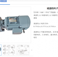 R17-10.15-YB3-80M-4P-0.55KW-M1-0°減速電機