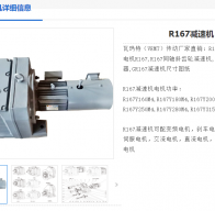 R167-24.57-YEJ250M-4-55KW-M1-180°減速電機(jī)