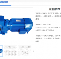 S77-53.87-YEJ4KW-4P-M1-180°-B減速機電機