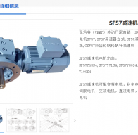 SF57-13.67-YVPEJ100L2-4-3KW-A-M1-90°減速機