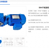 SA47-14.24-YEJ0.75KW-4P-M1-A-270°減速機(jī)