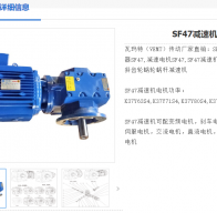 SF47-17.62-0.75KW-A-M5-90°減速電機