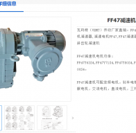 FF47-DRE63L4-4P-97.84-M1-T2減速電機(jī)型號(hào)解析