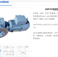 SAF47-YVP0.18-4P-118.64減速電機(jī)型號解析