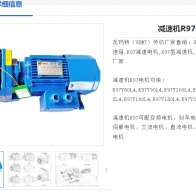 R97-WSS11KW-4-22.37-M1-180°減速電機型號解析