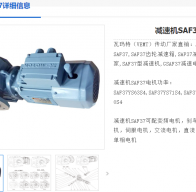 SAF37-Y0.55-4P-14.95-M3-A-270°減速電機(jī)型號解析