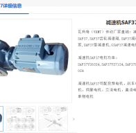 SAF37DRE80M4/V/i=9.02減速電機型號解析