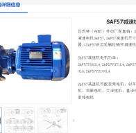 SAF57-YVP0.75-4P-108.09-M2-90°-A減速電機(jī)型號解析