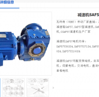 SAF57-YVP1.1-4P-16-M2-90°-A減速電機(jī)型號解析