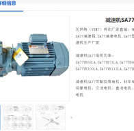 SA77-YB7.5kw-4p-180減速電機(jī)型號解析