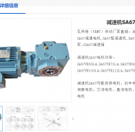 ?SA67/TDRN100LS4減速電機(jī)型號解析