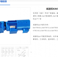 KA67Y112M4-4KW-10.63-M1-0°減速電機(jī)型號解析