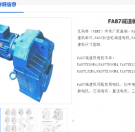 FA87-Y5.5-4P-35.14-M5-90減速電機(jī)型號解析