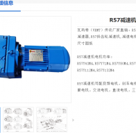 R57DRE80M4-48.23-M1-0°減速電機(jī)型號解析