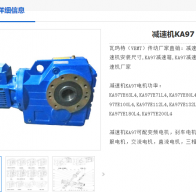 KA97-10.42-Y5.5-M1減速電機型號解析