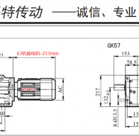 180W/0.18KW電機(jī)配K57減速機(jī)的型號(hào)有哪些？