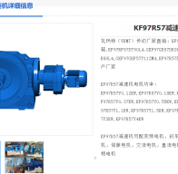 KF97R57DRS80M4/BE5/HR/AB減速電機型號解析