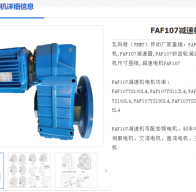 FAF107DRE180M4/M1/i=74.52減速電機型號解析