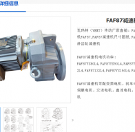 FAF87DRE132S4/M1/i=76.39減速電機型號解析