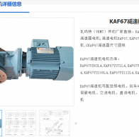 KAF67-44.32-1.5KW-M2減速電機型號解析