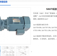 SAZ67-29.63-AD2-A-M5減速電機型號解析