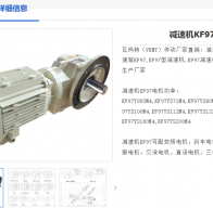 KF97Y4KW-153.21-M6-270減速電機(jī)型號(hào)解析