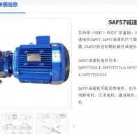 SAF57-YVPEJ0.75KW-4P-71.75-M4-A減速電機(jī)型號(hào)解析